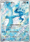 Articuno - 102/100 - (Art Rare) -  SV9: Battle Partners  - JAPANESE