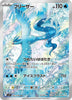 Articuno - 102/100 - (Art Rare) -  SV9: Battle Partners  - JAPANESE