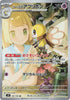 Lillie's Ribombee - 105/100 - (Art Rare) -  SV9: Battle Partners - JAPANESE