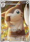 Furret - 110/100 - (Art Rare) -  SV9: Battle Partners (SV9) - JAPANESE