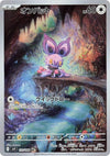 Noibat - 111/100 - (Art Rare) -  SV9: Battle Partners  - JAPANESE