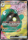 Iono's Bellibolt ex - 114/100 - (Super Rare) -  SV9: Battle Partners  - JAPANESE