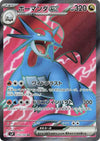 Salamence ex  - 119/100 - (Super Rare) -  SV9: Battle Partners  - JAPANESE