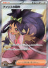 Iris's Fighting Spirit - 121/100 - (Super Rare) -  SV9: Battle Partners  - JAPANESE