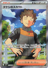Brock's Scouting - 123/100 - (Super Rare) -  SV9: Battle Partners  - JAPANESE