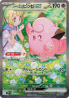 Lillie's Clefairy ex - 126/100 - (Special Art Rare) -  SV9: Battle Partners - JAPANESE