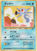 Horsea - Vending Machine cards Series 3 - #116 - JAPANESE