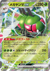 Yanmega ex  (Double Rare) - Heat Wave Arena - 003/063- JAPANESE