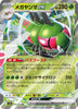 Yanmega ex  (Double Rare) - Heat Wave Arena - 003/063- JAPANESE