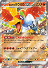 Ethan's Ho-Oh ex  (Double Rare) - Heat Wave Arena - 020/063- JAPANESE
