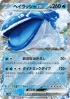 Dondozo ex  (Double Rare) - Heat Wave Arena - 032/063- JAPANESE