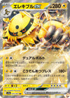 Electivire ex  (Double Rare) - Heat Wave Arena - 035/063- JAPANESE