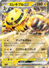 Electivire ex  (Double Rare) - Heat Wave Arena - 035/063- JAPANESE