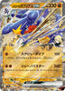 Cynthia's Garchomp ex  (Double Rare) - Heat Wave Arena - 044/063- JAPANESE