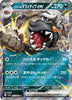 Arven's Mabosstiff ex  (Double Rare) - Heat Wave Arena - 052/063- JAPANESE