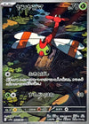 Yanma (Art Rare) - Heat Wave Arena - 064/063- JAPANESE