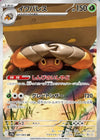 Crustle (Art Rare) - Heat Wave Arena - 067/063- JAPANESE