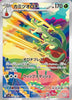 Hydrapple (Art Rare) - Heat Wave Arena - 068/063- JAPANESE