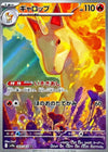 Rapidash (Art Rare) - Heat Wave Arena - 069/063- JAPANESE