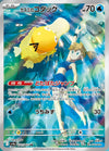 Misty's Psyduck (Art Rare) - Heat Wave Arena - 071/063- JAPANESE