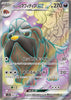 Arven's Mabosstiff ex  (Super Rare) - Heat Wave Arena - 081/063- JAPANESE
