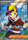 Ethan's Adventure (Super Rare) - Heat Wave Arena - 084/063- JAPANESE
