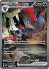 N's Zoroark ex (SIR) - 185/159 - SV09: Journey Together (JTG)