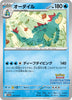 Feraligatr  - Illustration Contest 2024 - 241/SV-P SV: Scarlet & Violet Promo Cards - JAPANESE