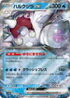 Cetitan ex (Double Rare) - The Glory of Team Rocket - 032/098 - JAPANESE