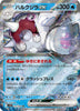 Cetitan ex (Double Rare) - The Glory of Team Rocket - 032/098 - JAPANESE