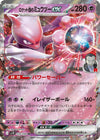 Team Rocket's Mewtwo ex (RR) - The Glory of Team Rocket - 039/098 - JAPANESE