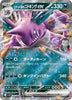 Team Rocket's Nidoking ex - SV10: The Glory of Team Rocket (SV10) - #063/098 - JAPANESE