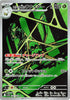 Team Rocket's Spidops (Art Rare) - SV10: The Glory of Team Rocket - 099/098 JAPANESE