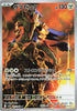 Zamazenta (Art Rare) - The Glory of Team Rocket - 107/098 - JAPANESE