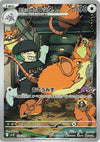 Team Rocket's Raticate (AR) - The Glory of Team Rocket - 108/098 - JAPANESE