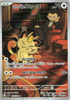 Team Rocket's Meowth (Art Rare) - SV10: The Glory of Team Rocket - 109/098 JAPANESE