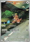 Kangaskhan (AR) - SV10: The Glory of Team Rocket - 110/098 JAPANESE