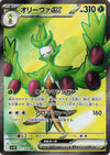Arboliva ex (SR) - The Glory of Team Rocket - 111/098 - JAPANESE