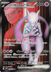 Team Rocket's Mewtwo (SR) - 114/098 - Glory of Team Rocket - JAPANESE