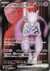 Team Rocket's Mewtwo (SR) - 114/098 - Glory of Team Rocket - JAPANESE