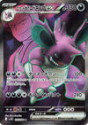Team Rocket's Nidoking ex (SR) - The Glory of Team Rocket - 116/098 - JAPANESE