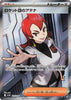 Team Rocket's Ariana (SR) - The Glory of Team Rocket - 119/098 - JAPANESE