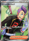 Team Rocket's Petrel (SR) - SV10: The Glory of Team Rocket - 122/098 JAPANESE