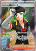 Team Rocket's Proton (SR) - SV10: The Glory of Team Rocket - 123/098 JAPANESE