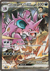 Team Rocket's Nidoking ex (SAR) - SV10: The Glory of Team Rocket - 126/098 JAPANESE
