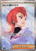 Team Rocket's Ariana ex (SAR) - SV10: The Glory of Team Rocket - 128/098 JAPANESE