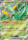 Serperior ex (RR) - 003/086 - Black Bolt - JAPANESE