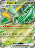 Serperior ex (RR) - 003/086 - Black Bolt - JAPANESE