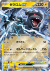 Zekrom ex (RR) - 037/086 - Black Bolt - JAPANESE