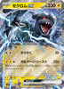 Zekrom ex (RR) - 037/086 - Black Bolt - JAPANESE